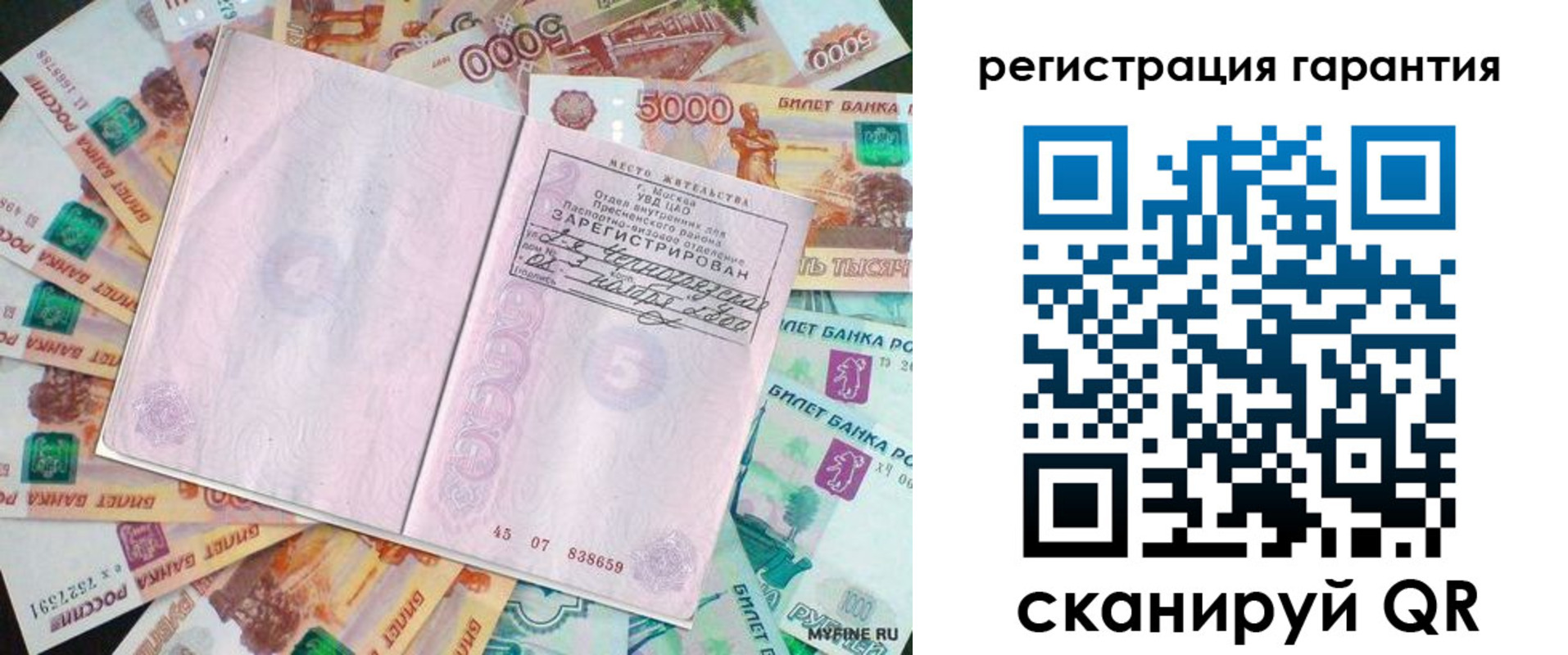 временная регистрация для всех в Лянторе