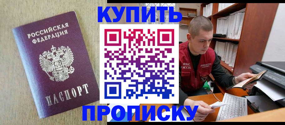 временная прописка в Лянторе