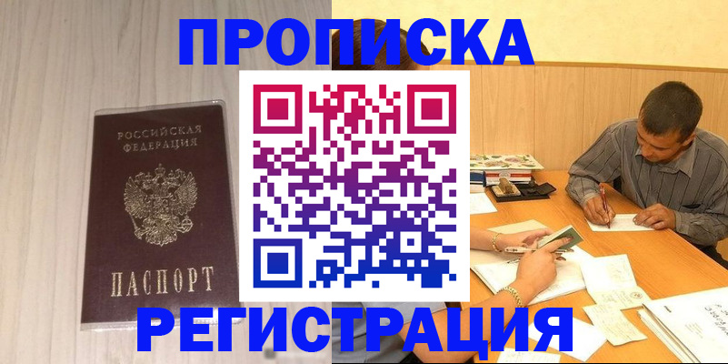 прописка иностранных граждан в Лянторе