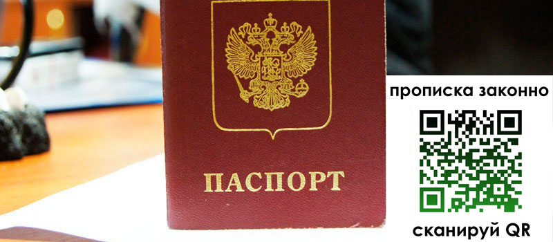 прописка в Лянторе регистрация в Лянторе